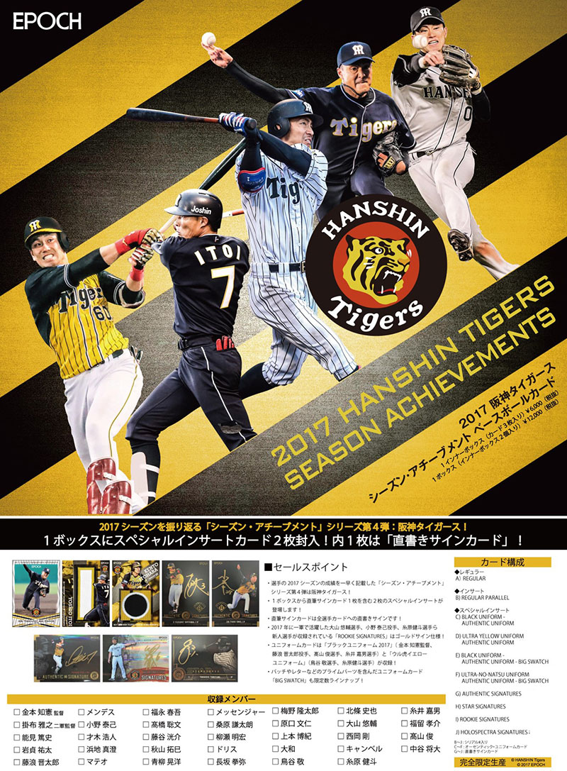 EPOCH ベースボールカード 2017 阪神タイガース シーズン・アチーブメント