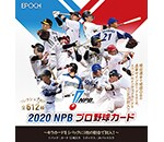 EPOCH 2020 NPB プロ野球カード