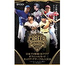 日本プロ野球OBクラブ オフィシャルカード CAREER ACHIEVEMENTS 2020
