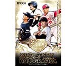 2021 日本プロ野球OBクラブ オフィシャルカード ホログラフィカ