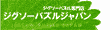ジグソーパズルジャパン