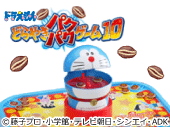 ドラえもん　ドラやきパクパクゲーム１０