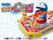 ドラえもん　ドラやきパクパクゲーム15