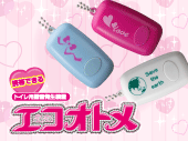 エコオトメ