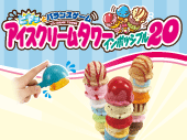 アイスクリームタワー　インポッシブル20