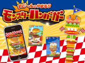 iPhoneアプリ　モンスターハンバーガー