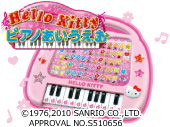 ハローキティ　ピアノあいうえお