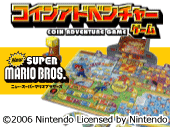 New スーパーマリオブラザーズ　コインアドベンチャーゲーム