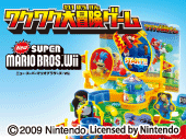 New スーパーマリオブラザーズ Wii ワクワク大冒険ゲーム