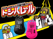 トシバレール