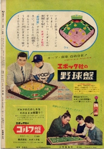 少年サンデー18号の広告（1960年）/The advertisement run in Weekly Shonen Sunday (1960)