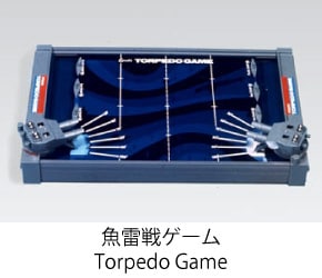 魚雷戦ゲーム/Torpedo Game
