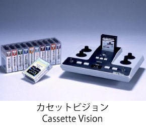 カセットビジョン/Cassette Vision