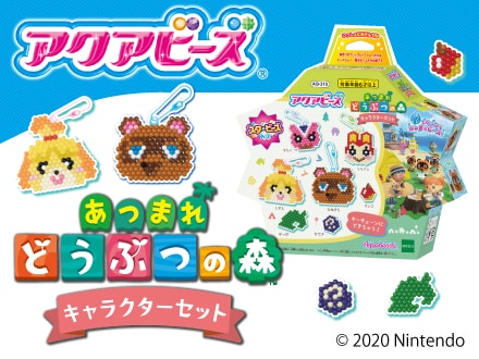 アクアビーズ<br>あつまれ どうぶつの森 キャラクターセット