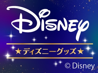 ディズニーグッズ