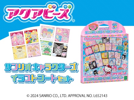 サンリオ 商品紹介｜エポック社公式サイト