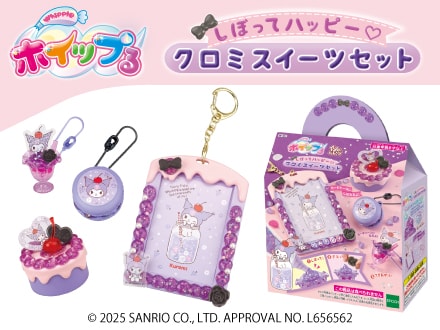 サンリオ 商品紹介｜エポック社公式サイト