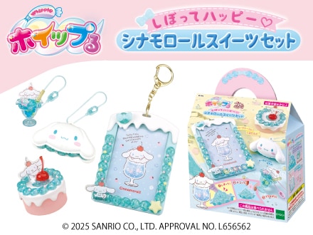 サンリオ 商品紹介｜エポック社公式サイト