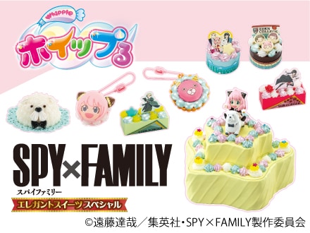 SPY×FAMILY 商品紹介｜エポック社公式サイト