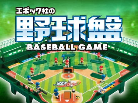 ゲーム 商品紹介｜エポック社公式サイト