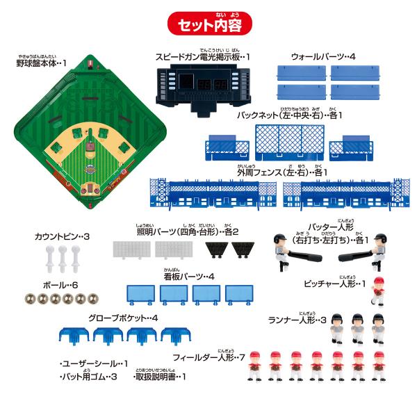 野球盤】 野球盤 3Dエース モンスターコントロール ボール