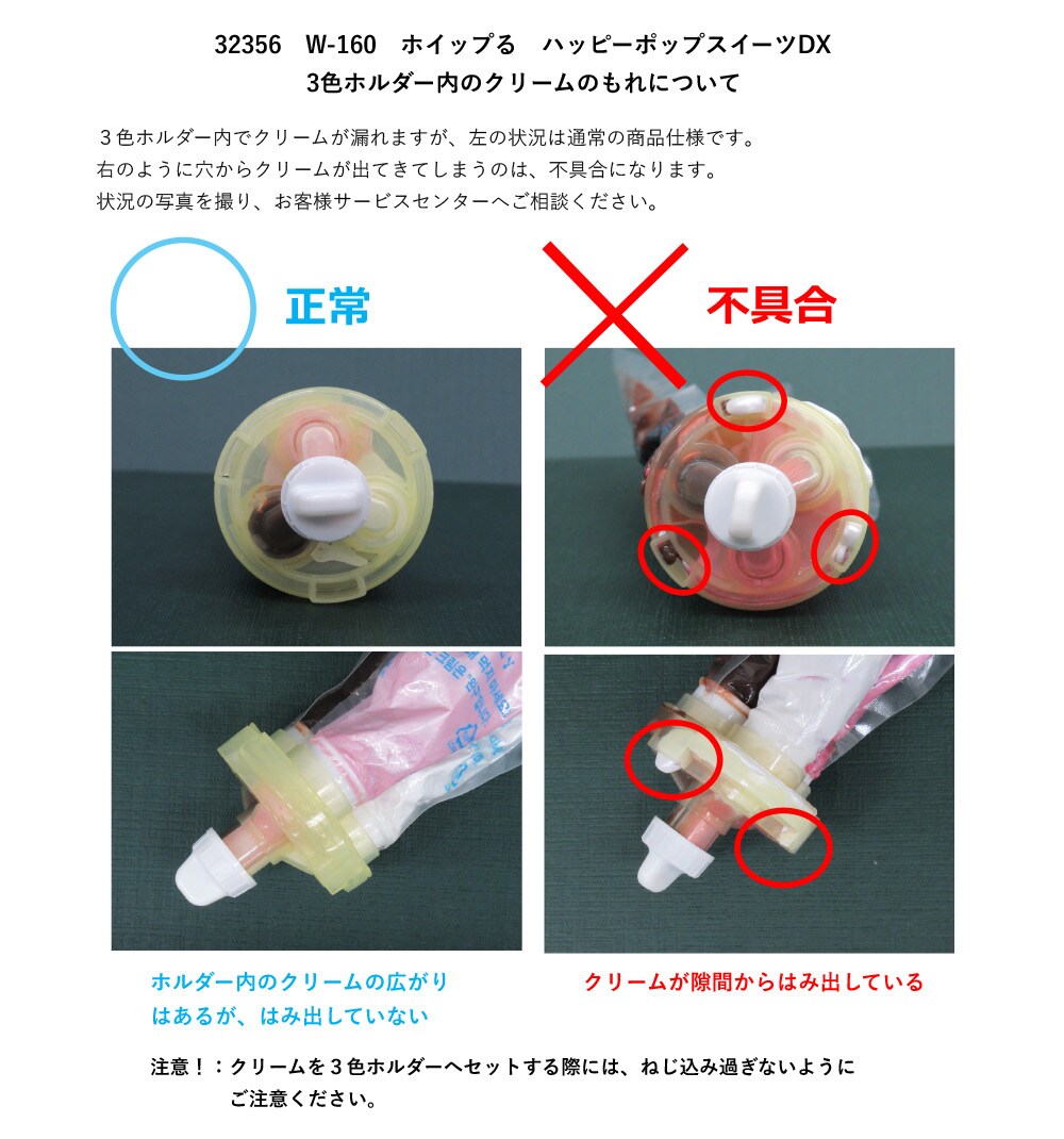 ホイップる】 W-160 ホイップる ハッピーボップスイーツDX 3色