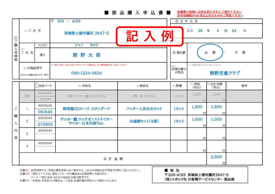 部品購入申込書記入例