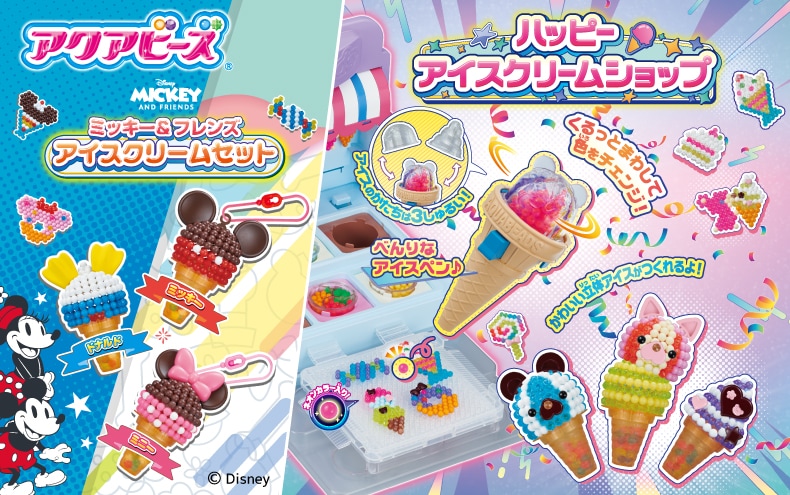 アクアビーズ　ミッキー＆フレンズ アイスクリームセット