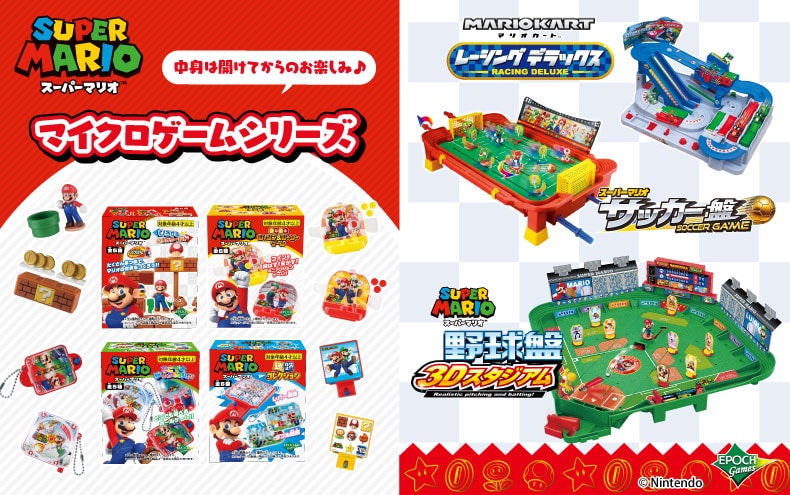 エポック社の「スーパーマリオ」関連商品をご紹介！