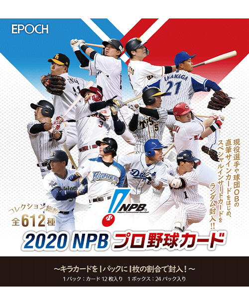 EPOCH エポック NPB プロ野球 カード まとめ売り 大量 約370枚 2018〜2020