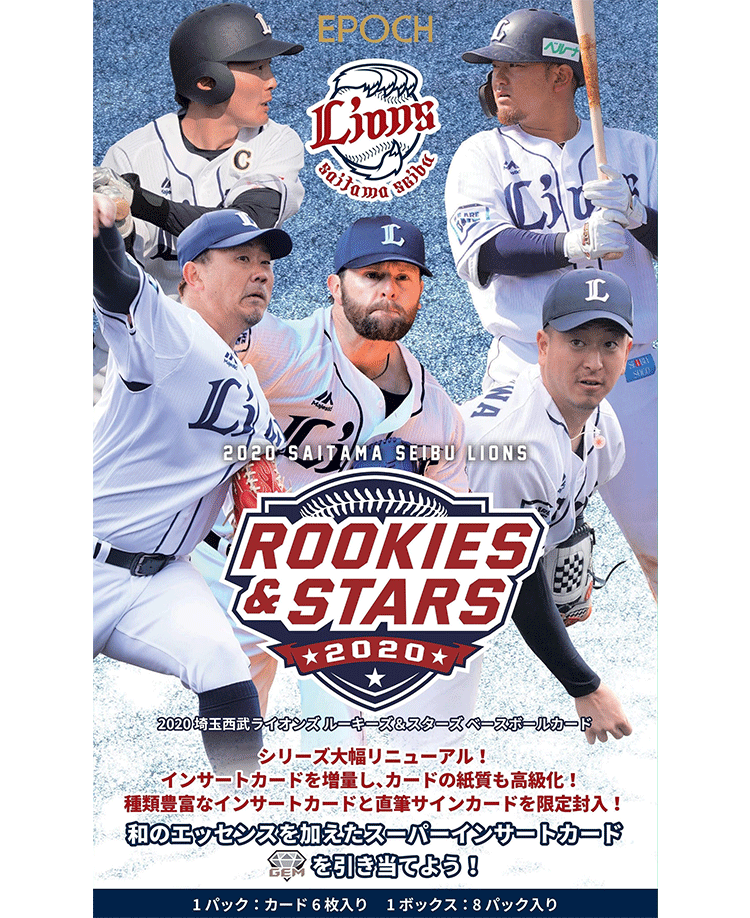 EPOCH 2020 埼玉西武ライオンズ<br/>ROOKIES & STARSベースボールカード