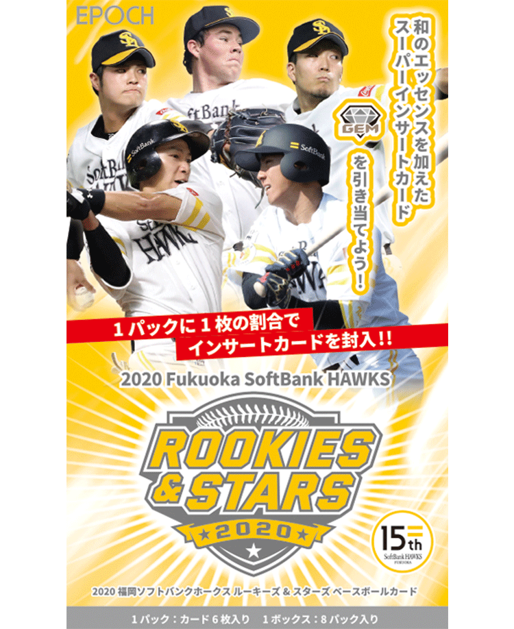EPOCH 2020 福岡ソフトバンクホークス<br/>ROOKIES ＆ STARS ベースボールカード