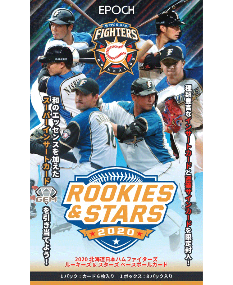 EPOCH 2020 北海道日本ハムファイターズ<br/>ROOKIES & STARS ベースボールカード