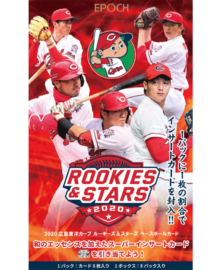 EPOCH 2020 広島東洋カープ<br/>ROOKIES ＆ STARS ベースボールカード