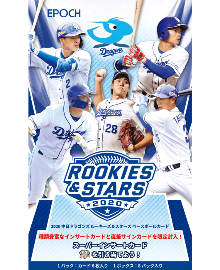 EPOCH 2020 中日ドラゴンズ<br/>ROOKIES ＆ STARS ベースボールカード