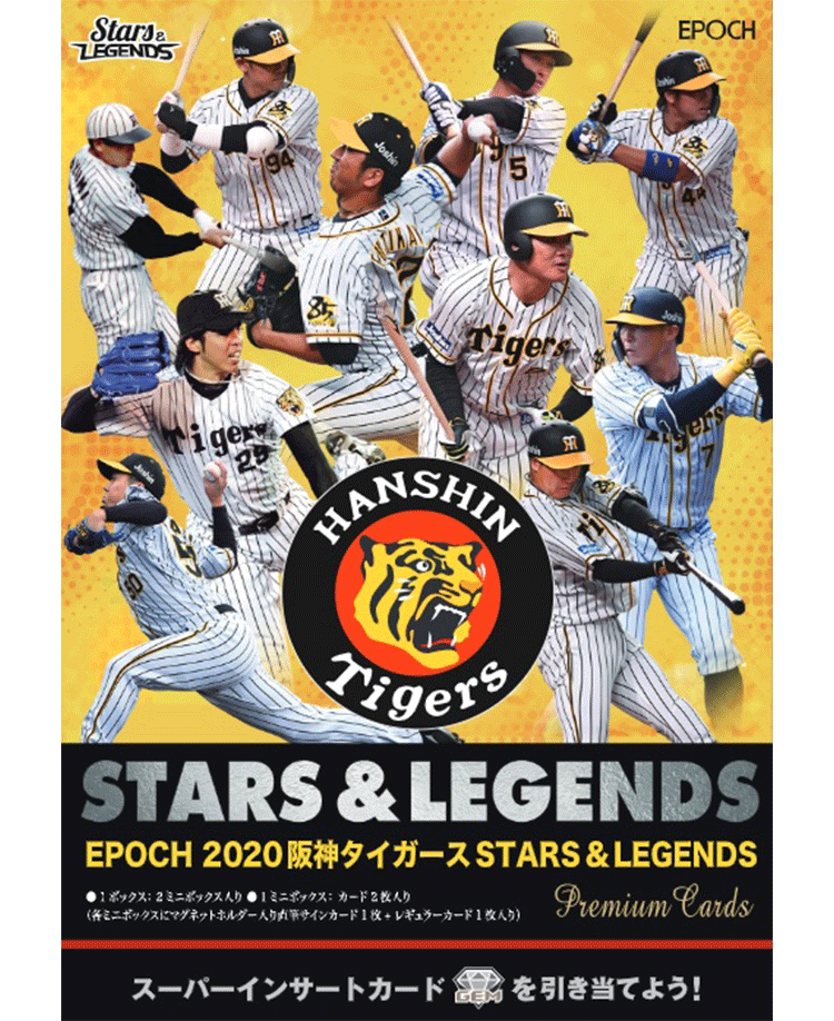 EPOCH 2020 阪神タイガース<br/>STARS&LEGENDS プレミアムベースボールカード
