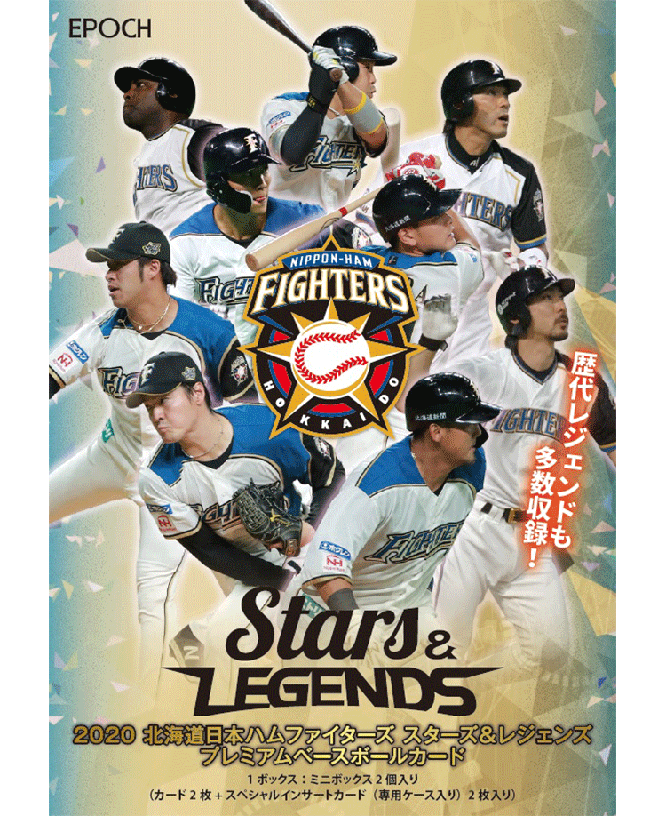 EPOCH 2020 北海道日本ハムファイターズ<br/>STARS ＆ LEGENDS プレミアムベースボールカード