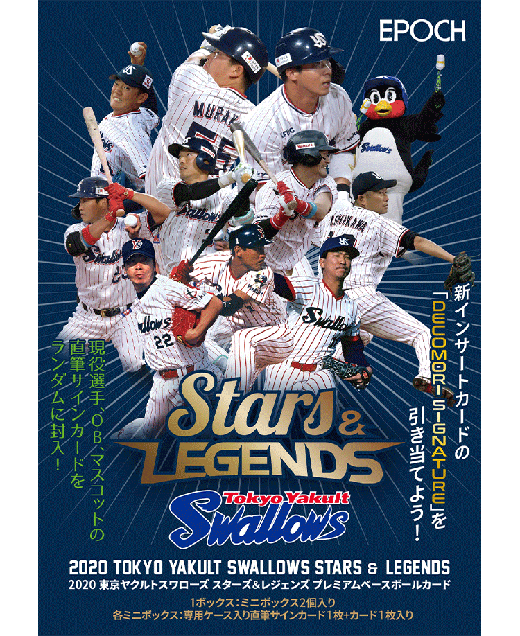 EPOCH 2020 東京ヤクルトスワローズSTARS ＆ LEGENDS プレミアムベース ...