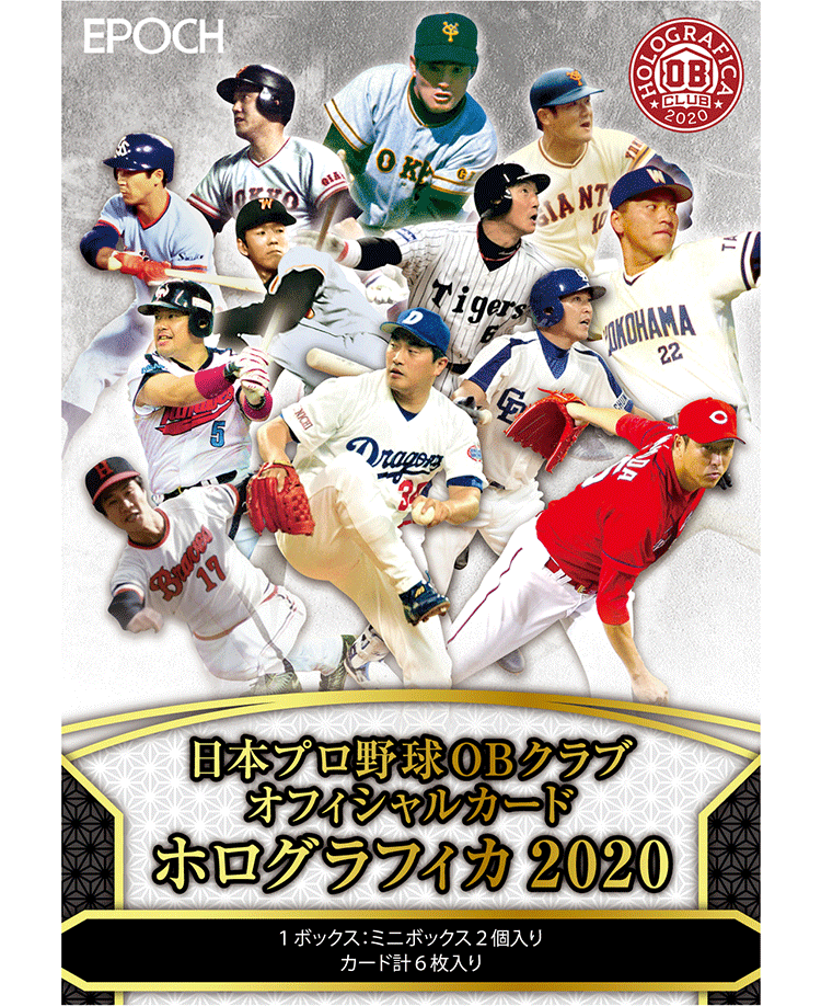 得価人気SALEEPOCH 2021 プロ野球 OBクラブ ホログラフィカ 新品未開封ボックス① スポーツ選手