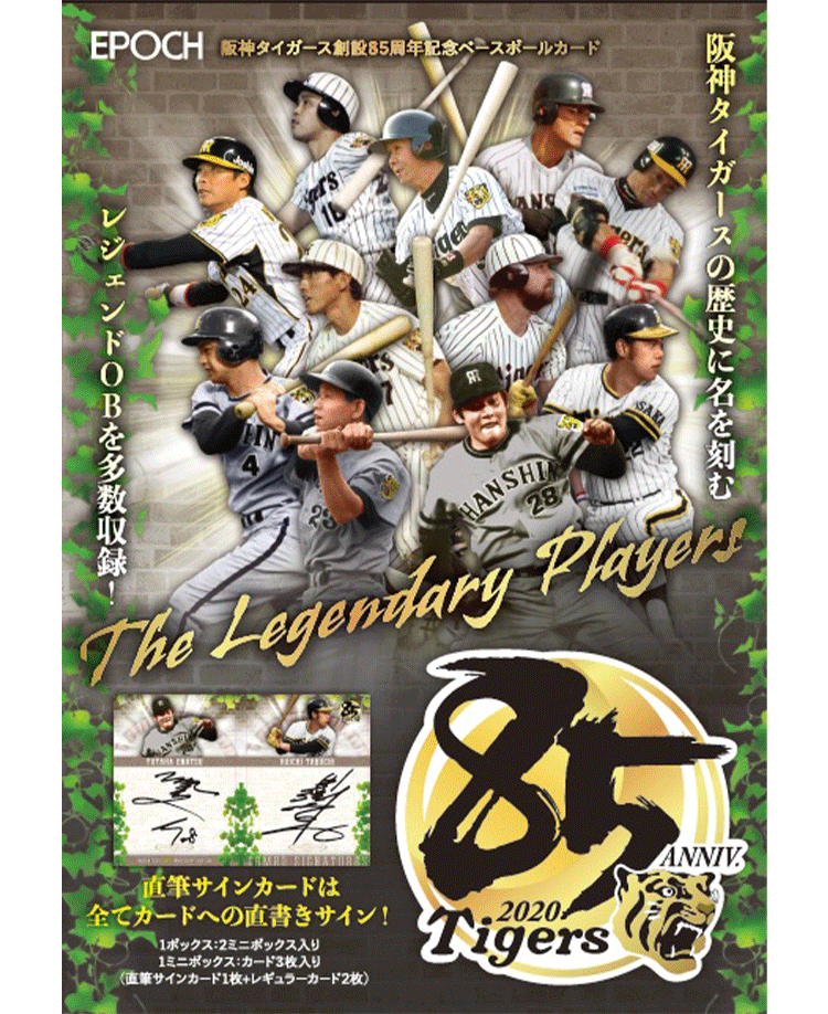 EPOCH 阪神タイガース創設85周年記念<br/>ベースボールカード<br/>The Legendary Players