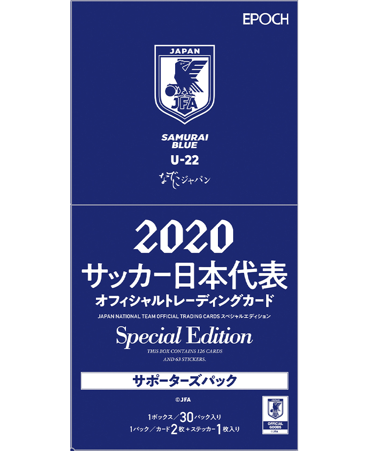 EPOCH 2020 サッカー日本代表<br/>オフィシャルトレーディングカード<br/>スペシャルエディション サポーターズパック<br/>