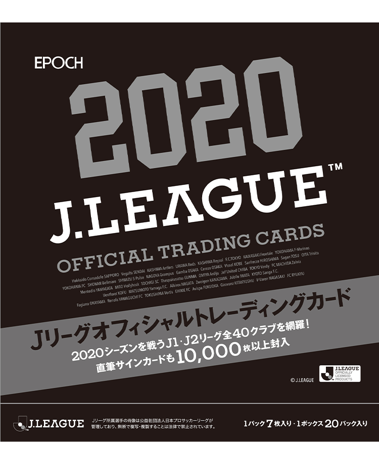 EPOCH 2020 Jリーグオフィシャルトレーディングカード