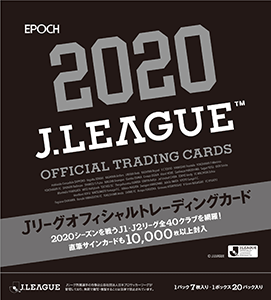 EPOCH 2021 Jリーグオフィシャルトレーディングカード | エポック社 