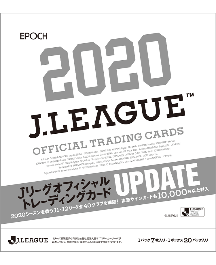 EPOCH 2020 Jリーグオフィシャルトレーディングカード UPDATE