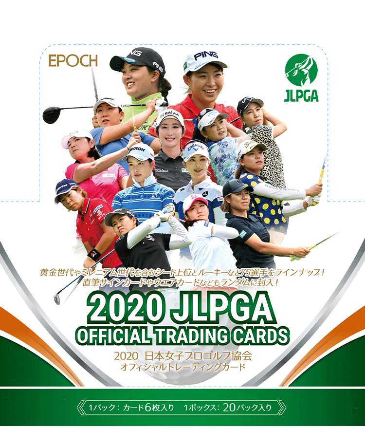 EPOCH 2020日本女子プロゴルフ協会<br/> オフィシャルトレーディングカード