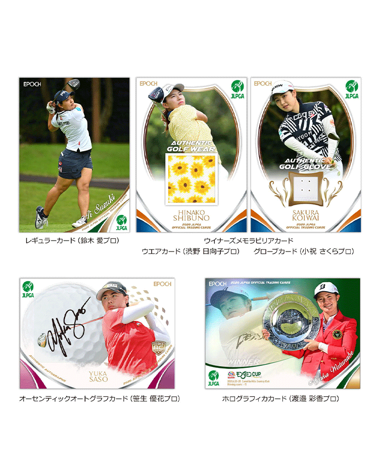 EPOCH 2020日本女子プロゴルフ協会<br/> オフィシャルトレーディングカード