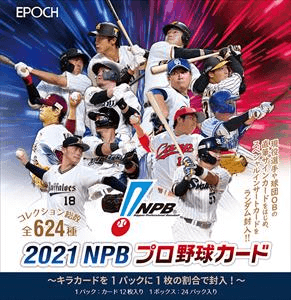 EPOCH 2022 NPBプロ野球カード | エポック社公式サイト