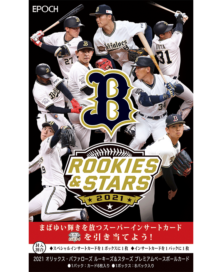 大勧め EPOCH 2019 オリックス 新品未開封ボックス LEGENDS STARS