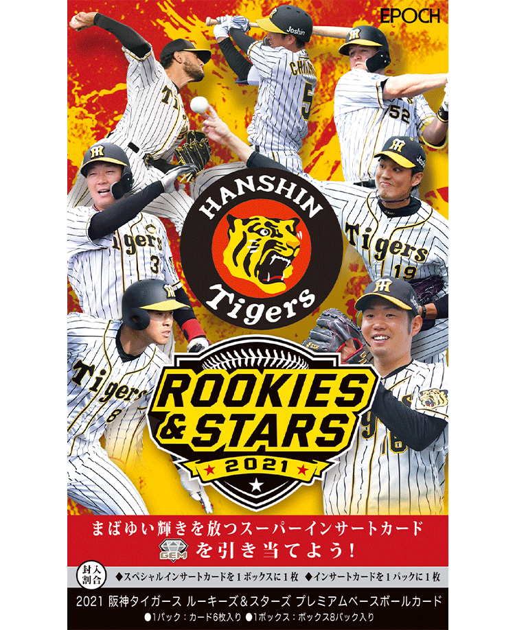 EPOCH 2021 阪神タイガース<br/>ROOKIES & STARS プレミアムベースボールカード<br/>（©阪神タイガース）