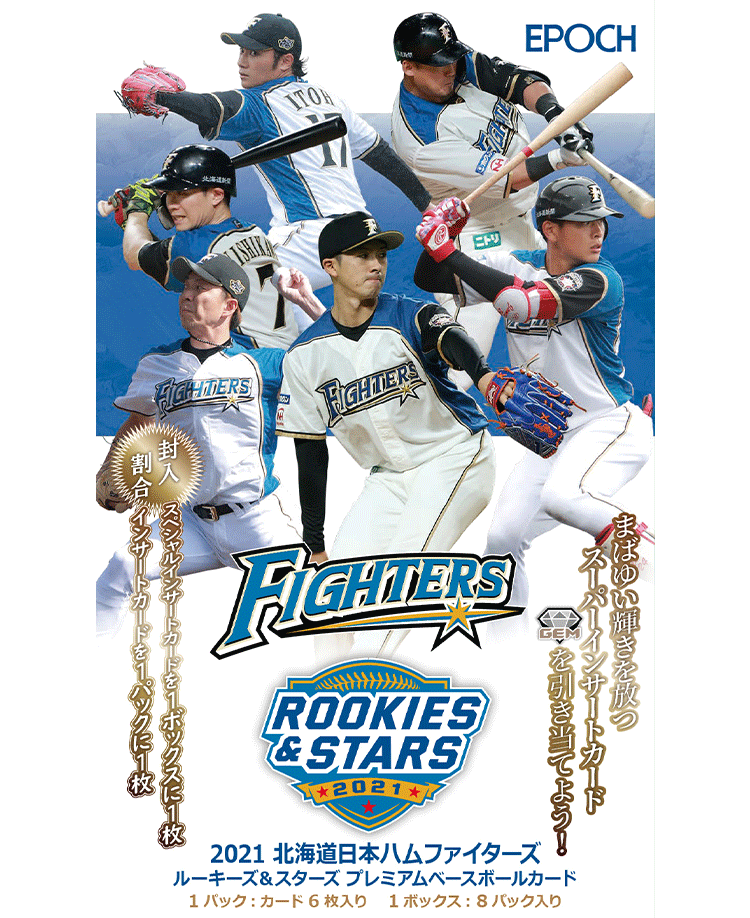 EPOCH 2021 北海道日本ハムファイターズROOKIES & STARS BOX□3